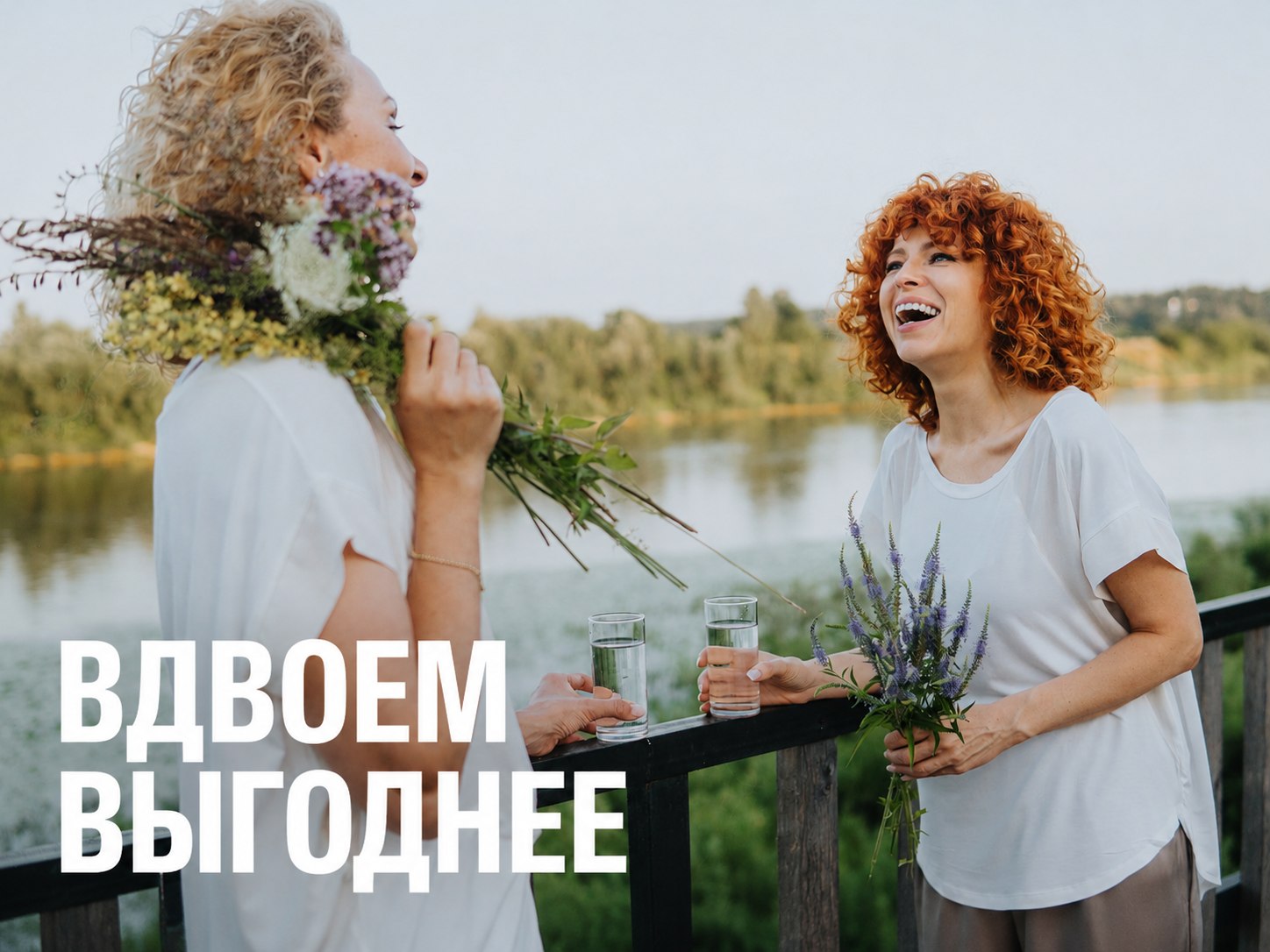 Вдвоем выгоднее - приезжайте вместе